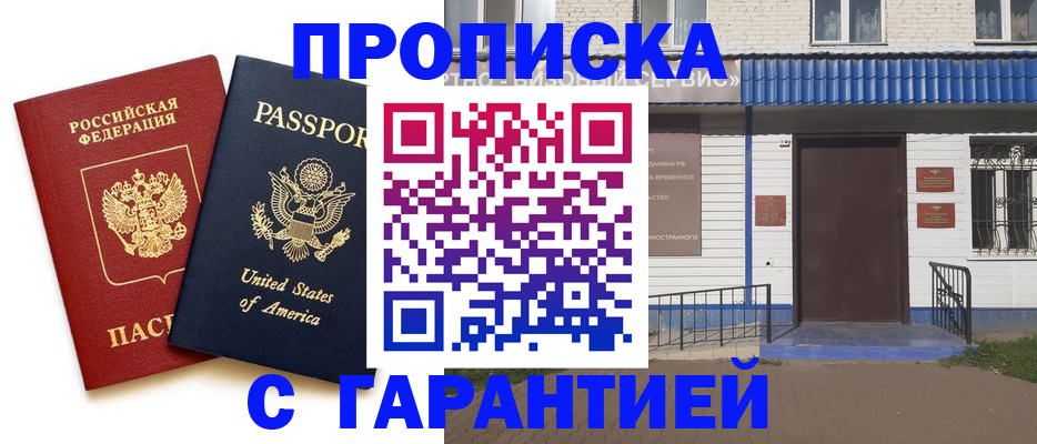 временная регистрация купить в Пермской области