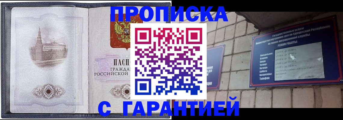 прописка в Пермской области